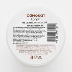 Йогурт Самокат | манго-персик; из цельного молока; 3;2%; 180 г