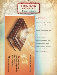 Книга Пасхальные Открытки Рипол Классик