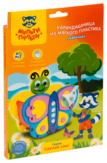 Набор для творчества Мульти-Пульти Карандашница из мягкого пластика Бабочка PC_21480