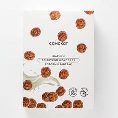 Готовый завтрак Самокат шарики; со вкусом шоколада; 250 г