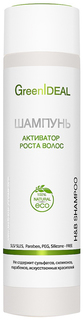 Шампунь GreenIdeal Активатор роста волос 250 мл