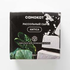 Сыр Самокат | Antica; рассольный; 40%; 500 г