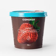 Сорбет Самокат черная клубника, 75 г