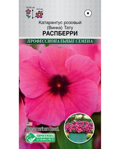 Катарантус розовый (Винка) Тату Распберри Евросемена