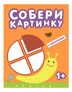 Мозаика-Синтез Собери картинку - Улитка