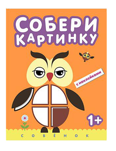 Книжка Школа Семи Гномов Собери картинку Совенок Мозаика Синтез