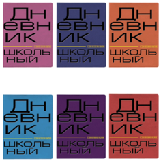 Дневник 1-11 класс Альт Яркие цвета, кожзам лайт, в ассортименте, 48 л.