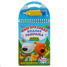 Раскраска водная Умка Мимимишки Фотоохота