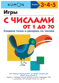 Игры С Числами От 1 до 70
