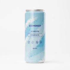 Комбуча Самокат гибискус; 330 мл