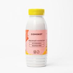 Овсяный напиток Самокат с клубникой и маракуйей; 250 мл