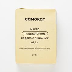 Масло сладко-сливочное Самокат Традиционное; 82;5%; 200 г