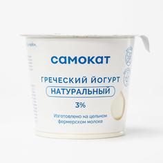 Йогурт Самокат греческий; натуральный; 3%; 125 г