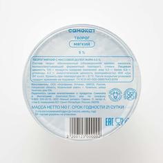 Творог Самокат мягкий, 5%, 140 г