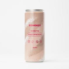 Комбуча Самокат классическая; 330 мл