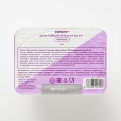 Йогурт Самокат греческий; с черникой; 3;4%; 125 г