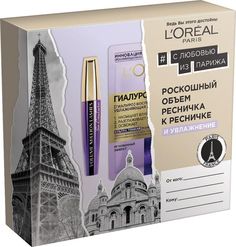 Подарочный набор Loreal Paris Тушь для ресниц + Маска для лица Гиалурон Эксперт