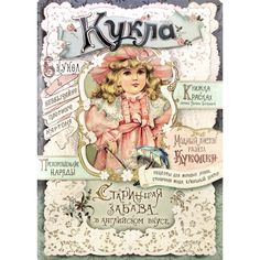 Лабиринт Книга Лабиринт Кукла. Старинная забава в английском вкусе Labirint