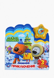Книжка-игрушка Умка