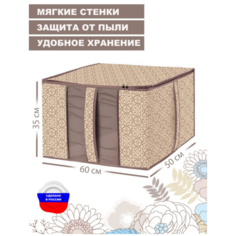 Homy Mood / Кофр большой для одеял, подушек и пледов, 60х50х35/ Система хранения/ Коробка/ Чехол для хранения