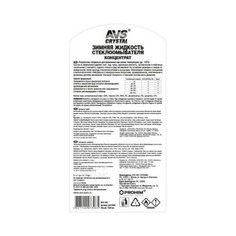 AVS A07396S A07396S_жидкость стеклоомывателя зимняя концентрат -50С, 1л\