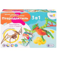 Набор для детской лепки из легкого пластилина "Птеродактиль" (TA1705) Genio Kids