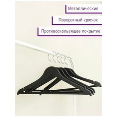 Плечики для одежды / Вешалка- плечики / Вешалка для одежды /Вешалка- плечики с нескользящим прорезиненным покрытием, набор из 5 штук, 44см / Вешалки с перекладиной Homy Mood