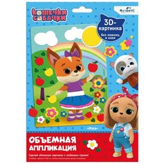 Объемная аппликация из Eva Origami Кошечки Собачки Миа 06263
