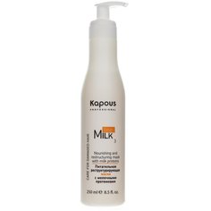 Kapous Milk Line Питательная реструктурирующая маска для волос с молочными протеинами шаг 3, 250 мл, бутылка