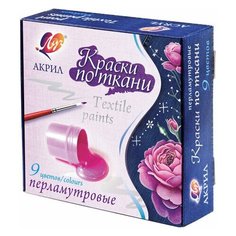 Краски акриловые по ткани 9 цветов Луч "Акрил", по 15мл, перламутровые, 4 уп. (29С 1745-08)
