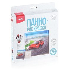 Панно-раскраска "Гоночный автомобиль" 3D Art. Lori
