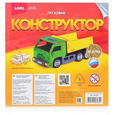 Конструктор из дерева. Техника "Грузовик Lori