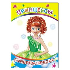 Раскраска «Принцессы» Алфея