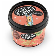 Natura Siberica Скраб для тела Crazy #звири Диворог Варенье из сосновых шишек, 100 мл