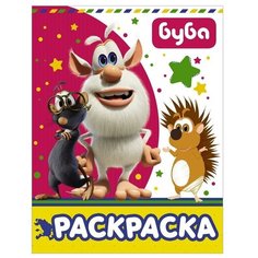 Раскраска А4, АСТ "Буба", розовая, 16стр., цена за штуку, 290418