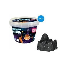 Кинетический песок ДобрБобр Звездная ночь, черный, 0.5 кг, пластиковый контейнер