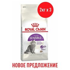 Сухой корм Royal Canin Sensible 33 для кошек с чувствительным пищеварением (3 х 2 кг)