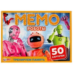Игра- мемо Умные игры Роботы, 50 карточек (4680107907653)