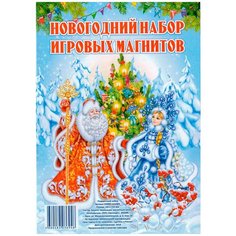 Набор магнитов 14,5х21см "Дед Мороз и Снегурочка" Orlando