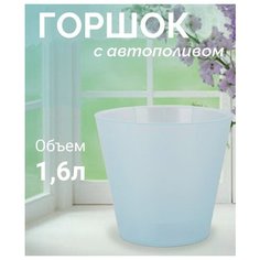 Горшок Fiji Orchid 1,6 л, 160 мм, голубой перламутровый InGreen