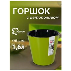 Горшок цветочный Фиджи 16 см, 1,6 л, Оливковый InGreen