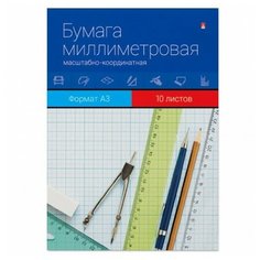 Миллиметровая бумага Альт миллиметровая А3 (A3), 80г/м², 10 л. голубой