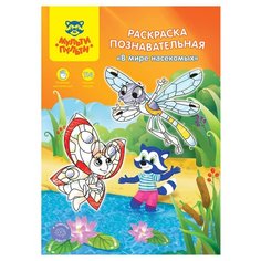 Мульти-Пульти Раскраска с наклейками Познавательная: В мире насекомых
