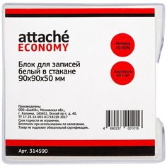 Блок- кубик Attache Эконом, в стакане, 9*9*5 см, белый