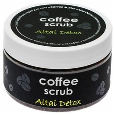 Кофейный скраб для тела Алфит Плюс COFFEE SCRUB / Антицеллюлитный / От растяжек, целлюлита / Для похудения и упругости тела /Средство против растяжек/Лимфодренаж/Солевой скраб для гладкости/От отеков