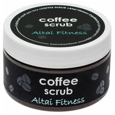 Кофейный скраб COFFEE SCRUB для тела Алфит Плюс Altai Fitness Стройность / Антицеллюлитный / От растяжек, целлюлита / Сухой скраб для похудения с эффектом массажа с маслом / гладкость и упругость