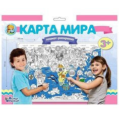 Плакат-раскраска «Карта мира Десятое королевство