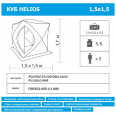 Палатка зимняя КУБ 1,5х1,5 Helios ТОНАР
