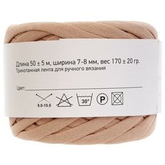 Пряжа трикотажная широкая 50м/160гр, ширина нити 7-9 мм (капучино)