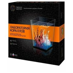 Набор опытов Трюки Науки «Лаборатория кораллов», Трюки науки